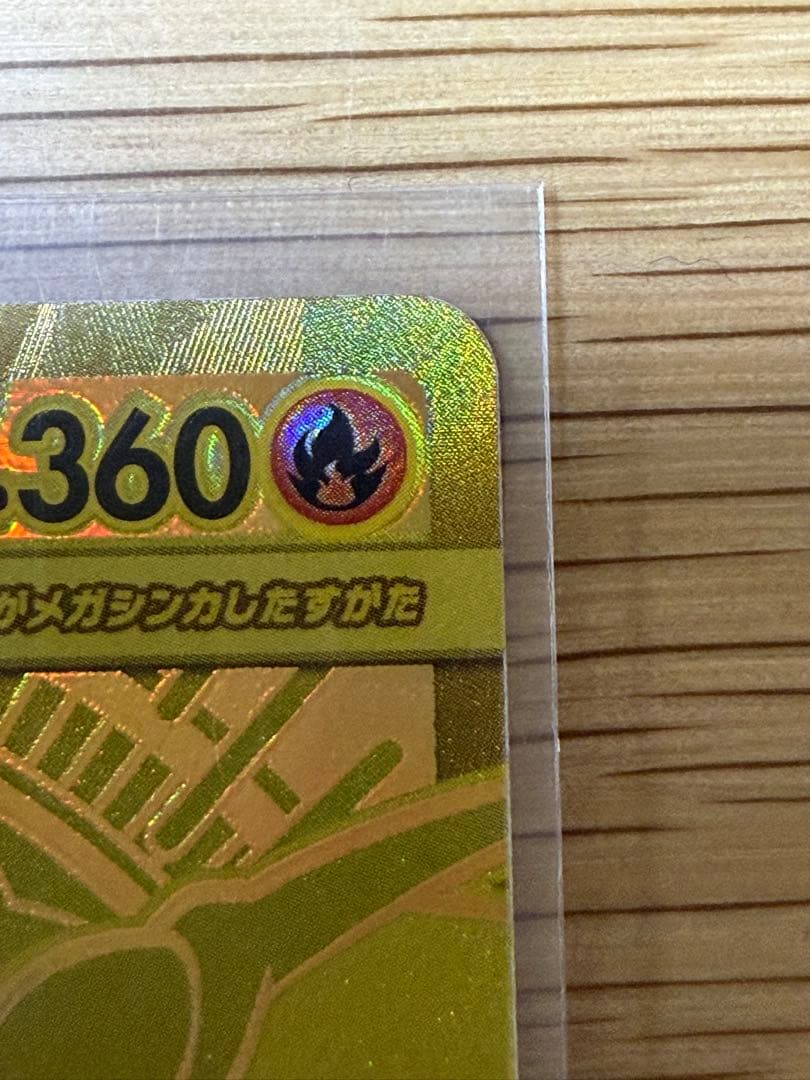 メガリザードンX ex MUR [M2 116/080]