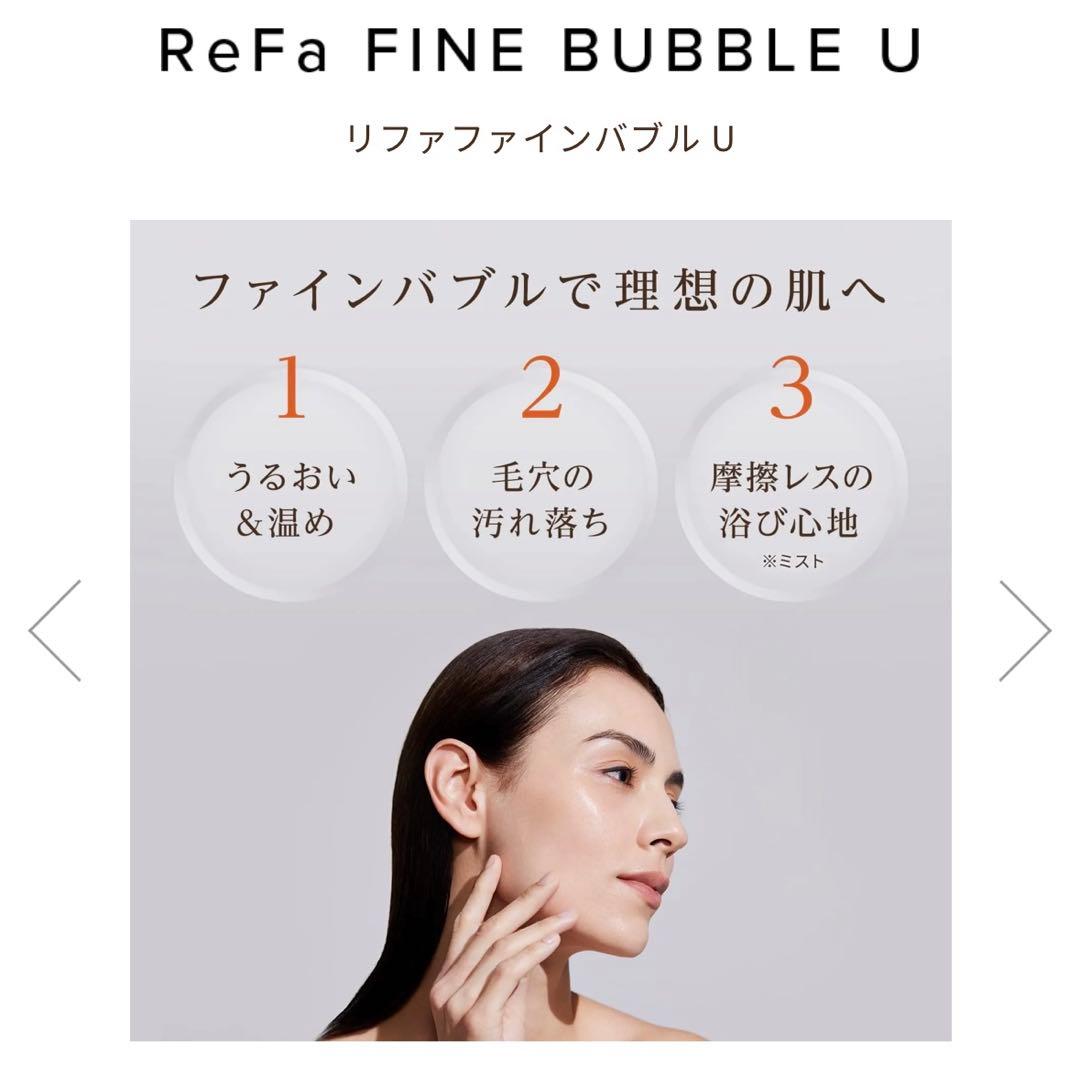 美品 リファ ファインバブルU シャワーヘッド