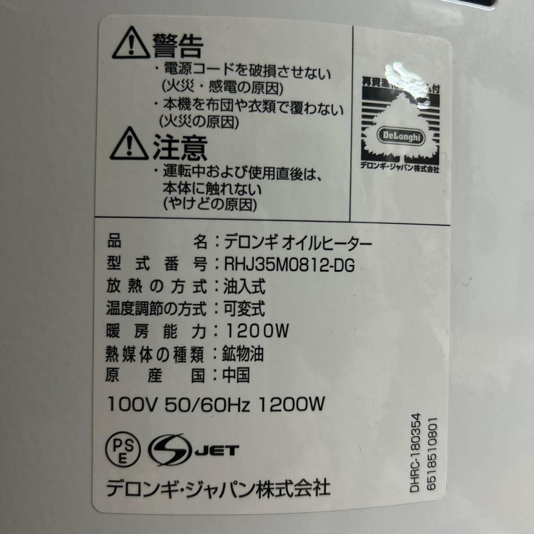 Delonghi デロンギ オイルヒーター RHJ35M0812-DG