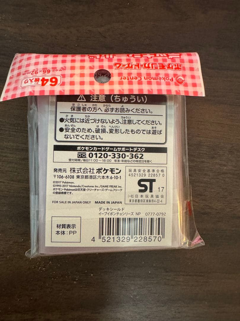 ポケモンカード デッキシールド イーブイポンチョシリーズ ニンフィア