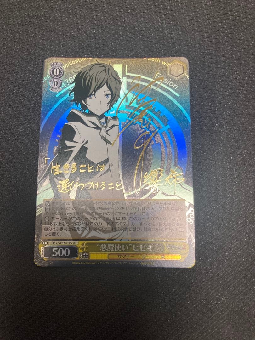 “悪魔使い”ヒビキ　SP　ヴァイスシュヴァルツ　神谷浩史　サイン　デビサバ