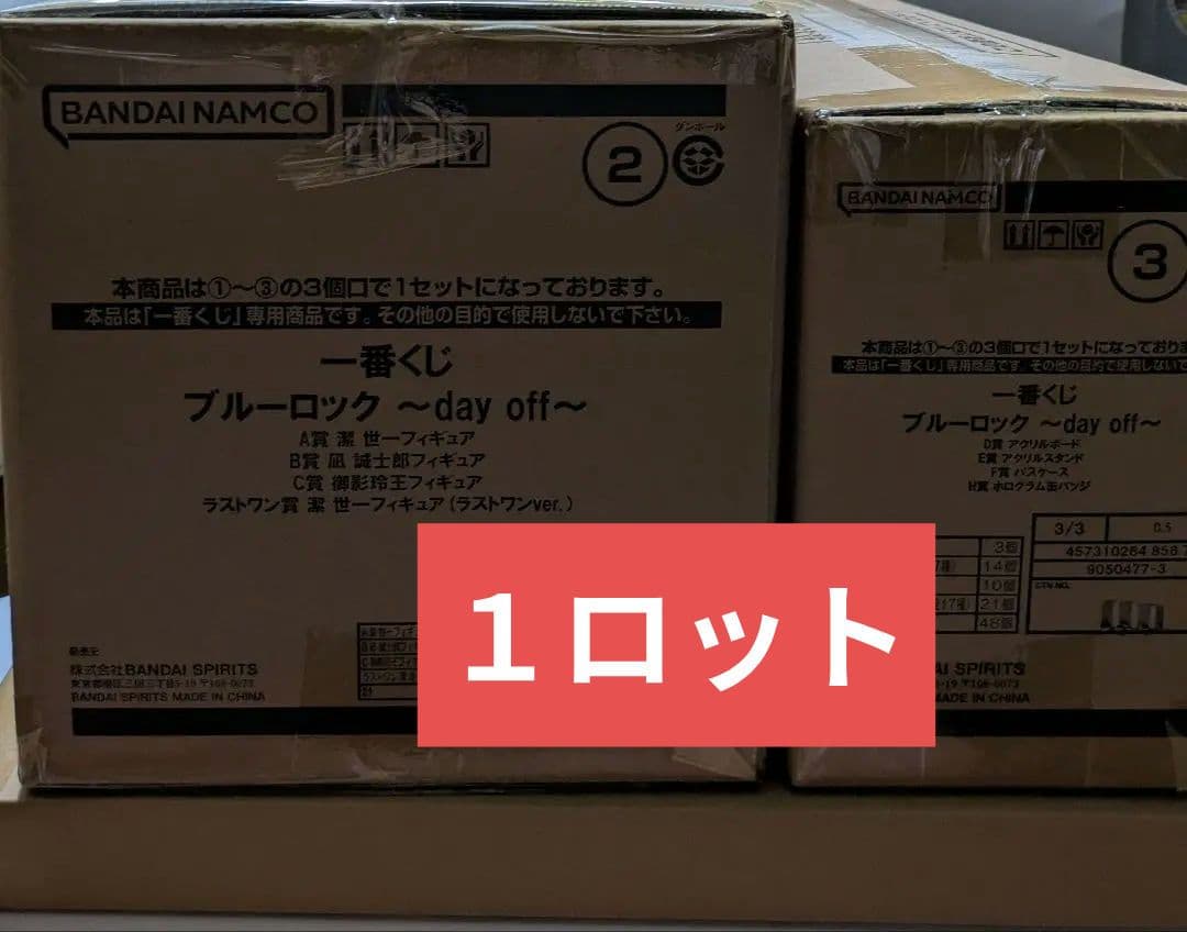 【1ロット】一番くじ ブルーロック ～day off～ 　全70個+くじ券等
