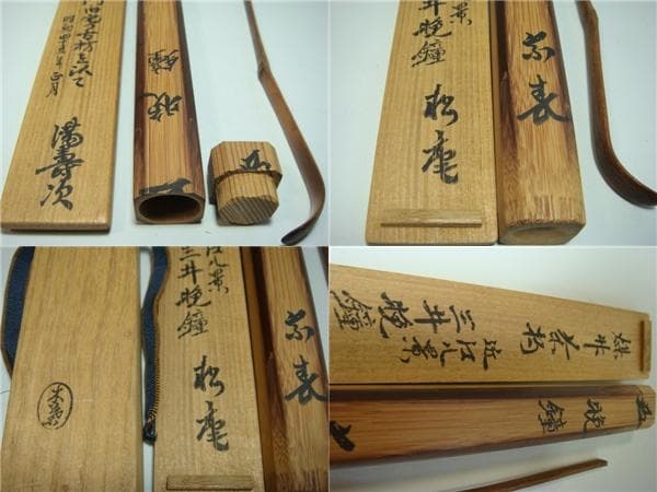 茶杓■近江八景「三井晩鐘」松尾 宗表 湯壽次 茶筒 昭和 お茶道具 古美術■