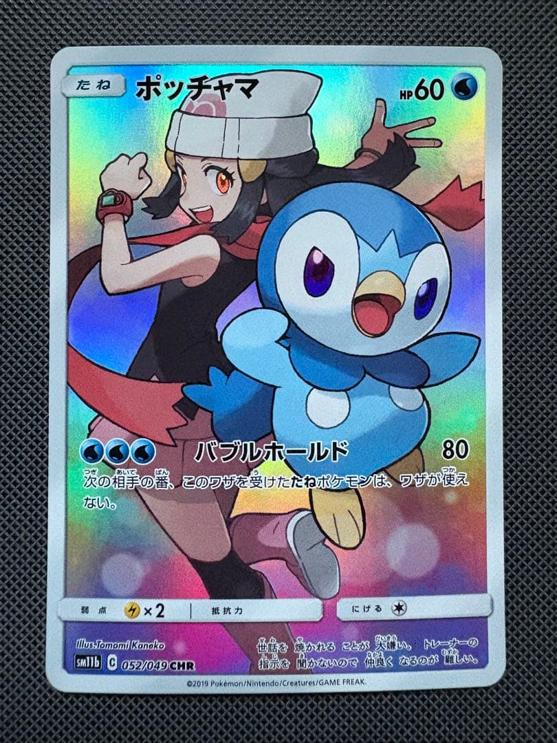ポケモンカード ポッチャマ CHR 052/049 ドリームリーグ　美品