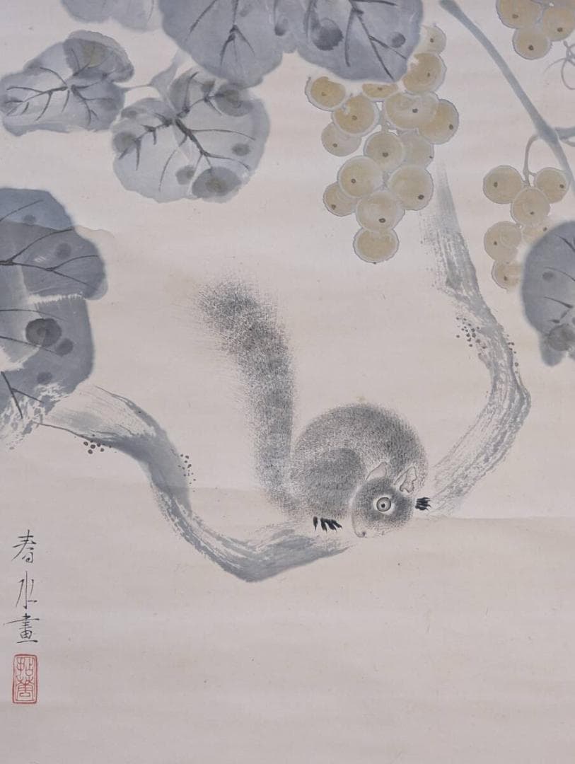 【真作】掛軸　永田春水　葡萄に栗鼠図　花鳥画　淡彩　逸品　合箱入　R149