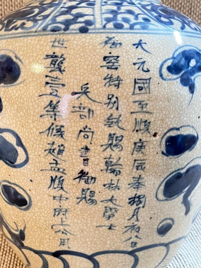 中国古玩 青花磁 元染 染付 雲龍紋 壺 花瓶 高約21cm 唐物 時代物 置物