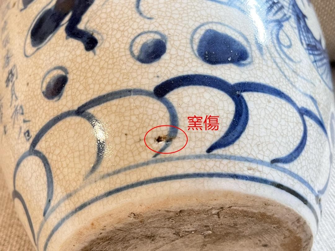 中国古玩 青花磁 元染 染付 雲龍紋 壺 花瓶 高約21cm 唐物 時代物 置物