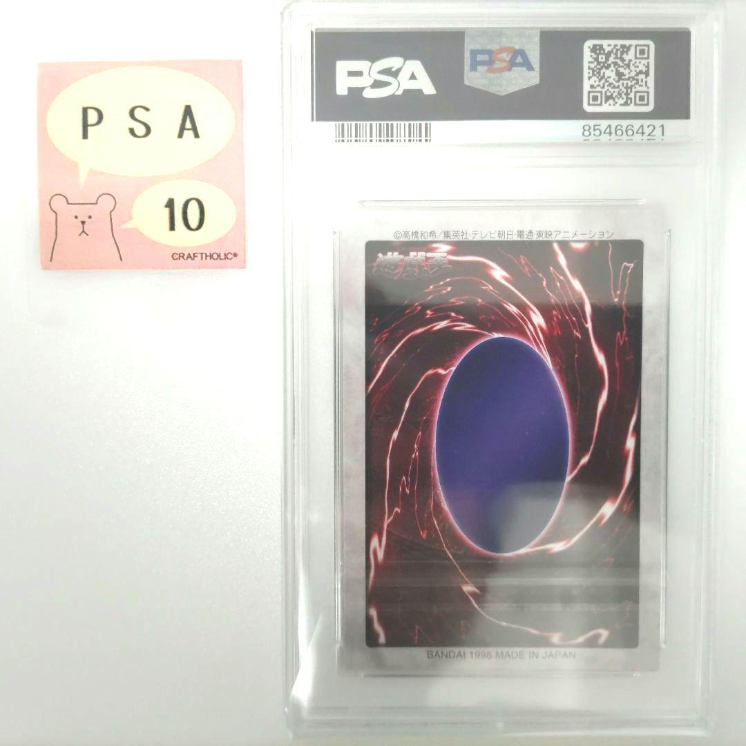 【PSA10：POP11枚】ゲート・ガーディアン バンダイ 遊戯王