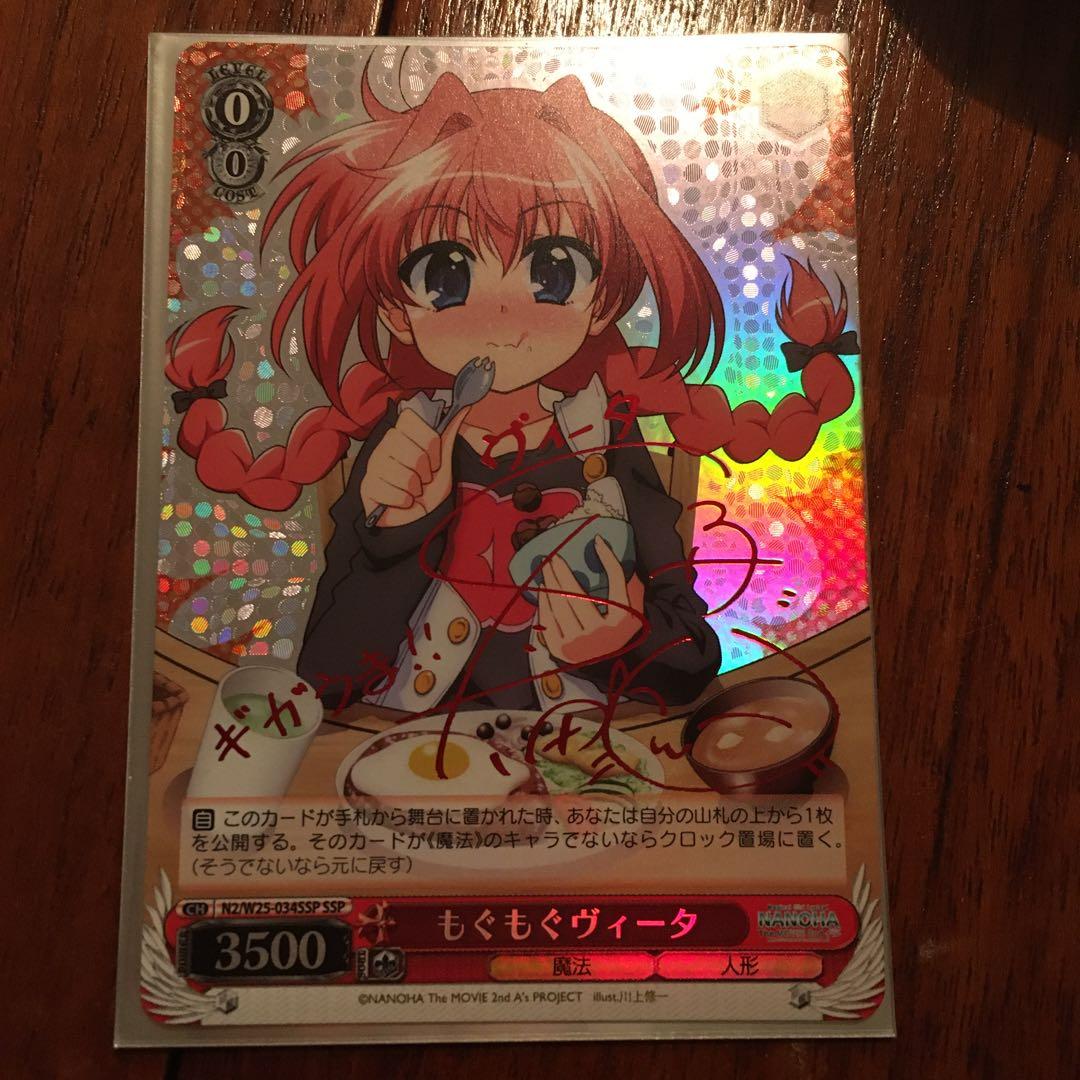 ヴァイシュシュバルツ もぐもぐヴィータ　サイン