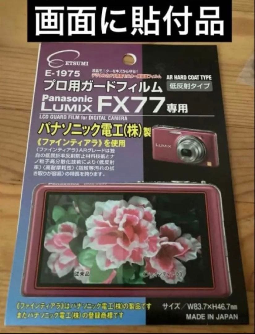 Panasonic パナソニック　デジタルカメラ　LUMIX FX77 ホワイト