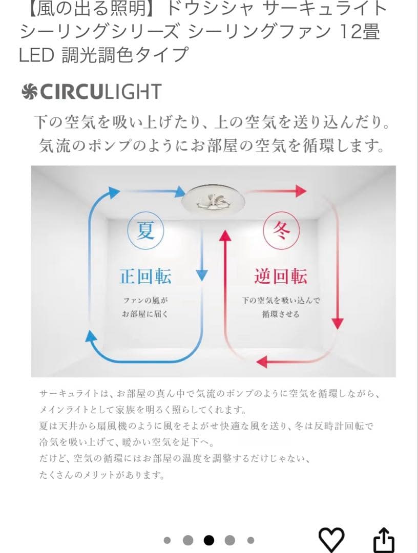 ドウシシャ　サーキュライト　12畳　acc-a12cm 美品　オマケリモコン付き