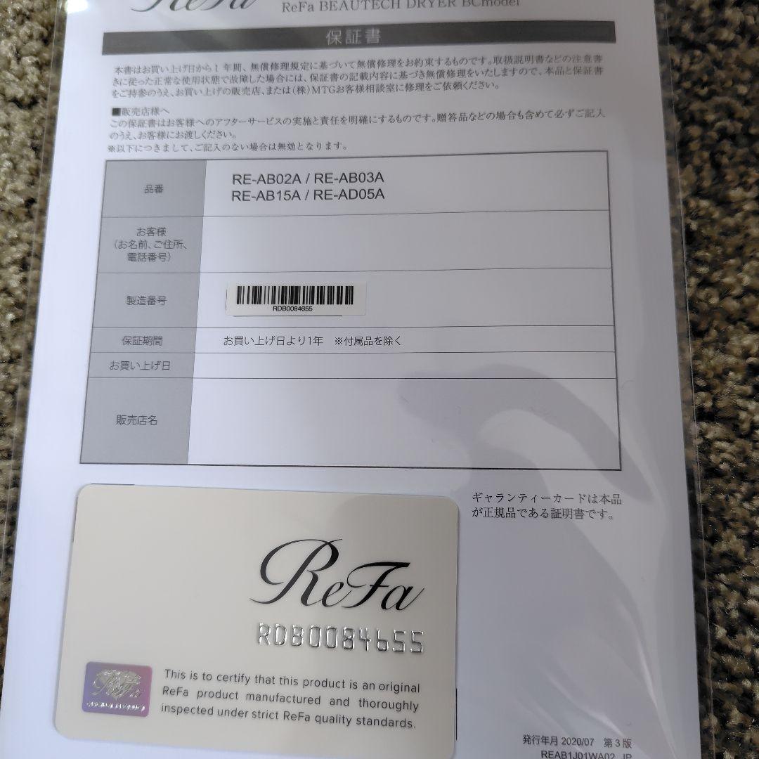 リファドライヤー