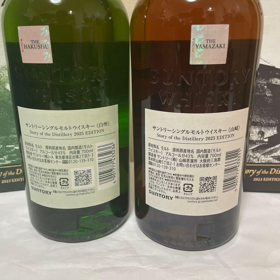 山崎·白州2025年エディション セット