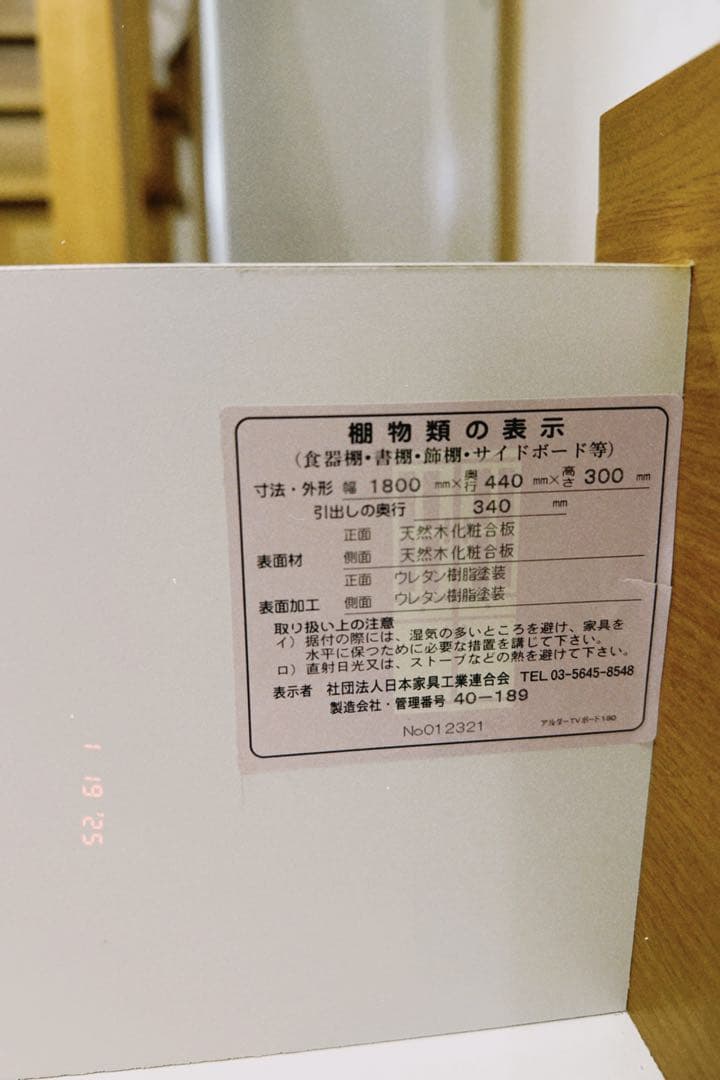 [美品] アルダー　テレビボード　180cm