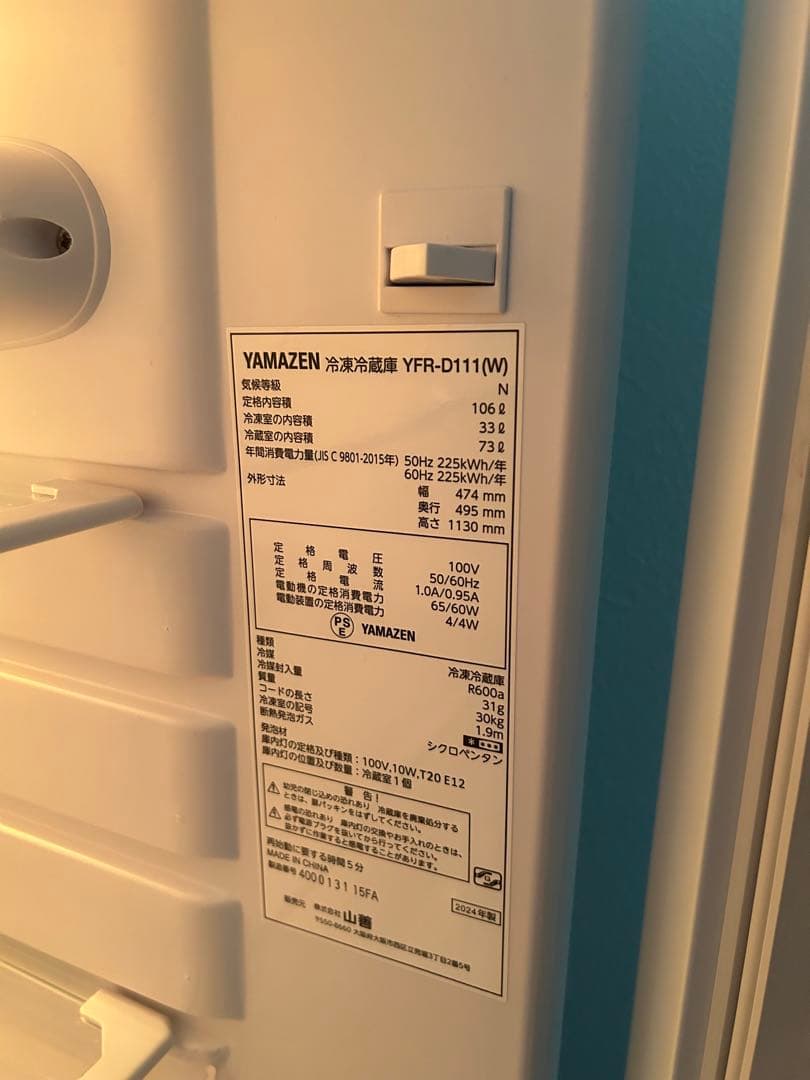 YAMAZEN 冷蔵庫 106L ホワイト