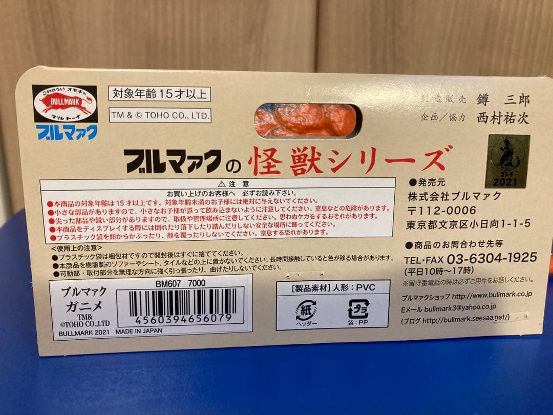 さ*ら様 ブルマァク ガニメ 復刻版ソフビ