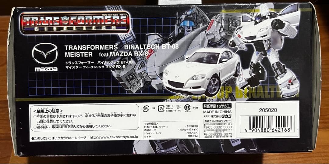 トランスフォーマー binaltech バイナルテックレーザーウェーブ