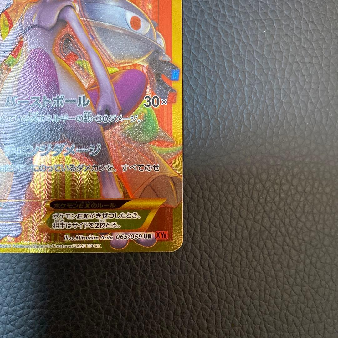 ミュウツーEX UR