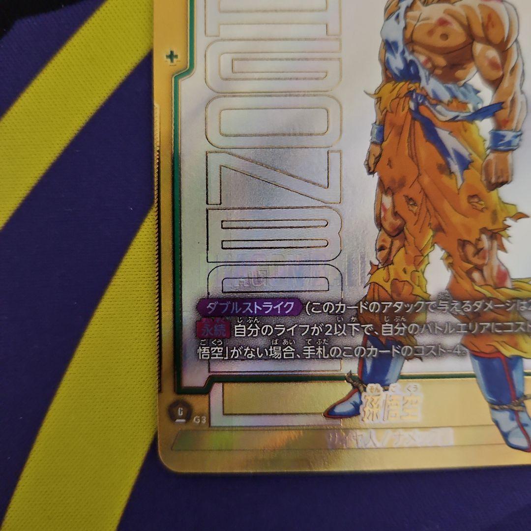 ドラゴンボール　フュージョンワールド FB05-119 孫悟空 SCR★★