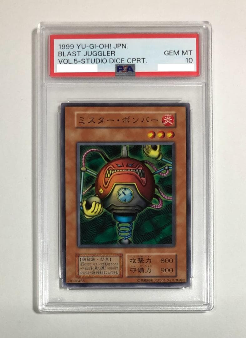 遊戯王 ミスターボンバー PSA10 初期 Vol.5ダイス版【1999年物】