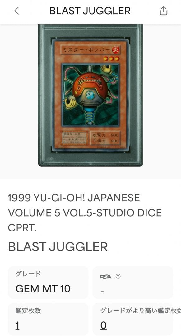 遊戯王 ミスターボンバー PSA10 初期 Vol.5ダイス版【1999年物】