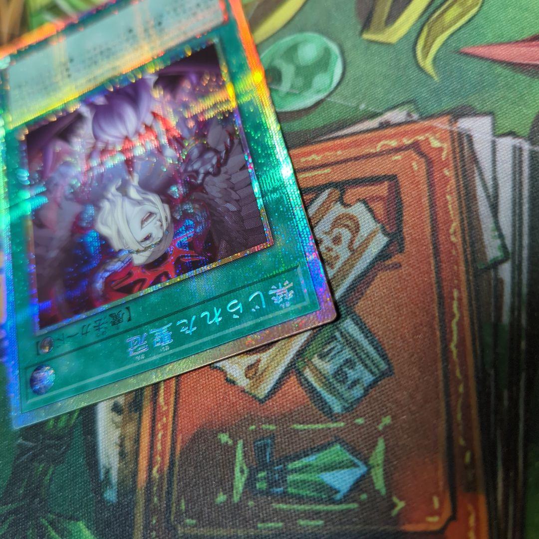 禁じられた聖冠 プリシク プリズマティックシークレット