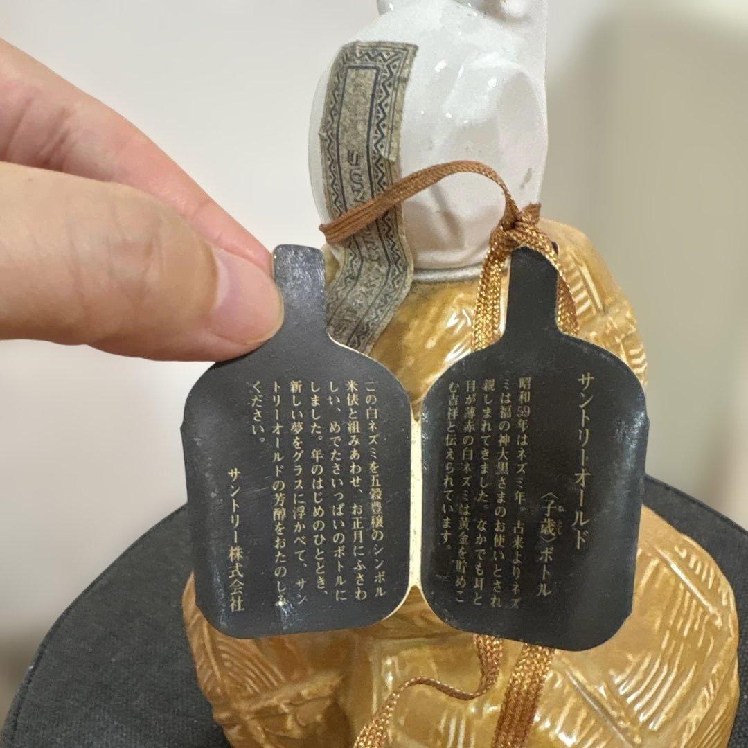 【希少、未開栓】サントリー オールド 干支ボトル 古酒 子年　ねずみ　760ml