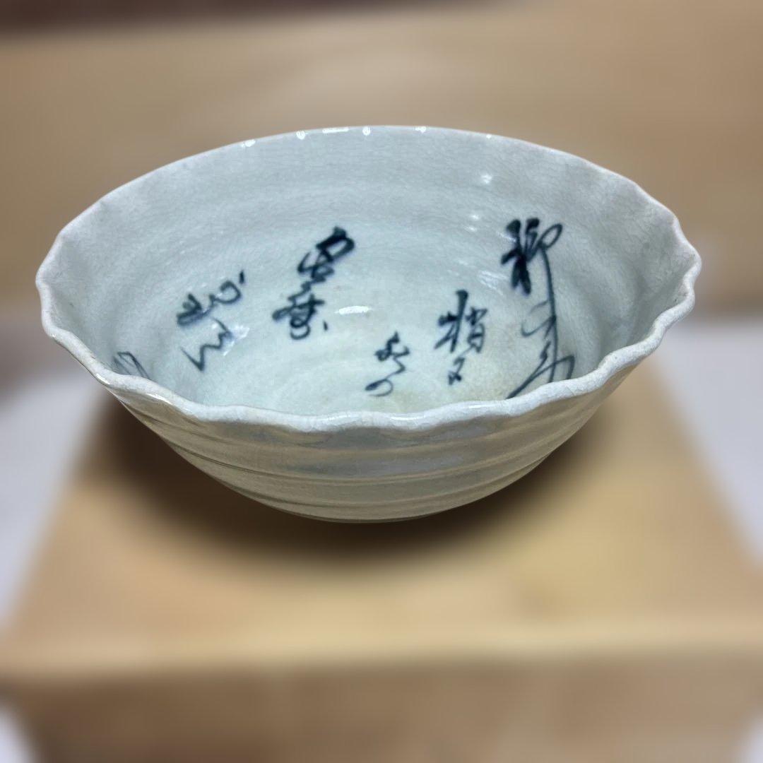 時代瀬戸　加藤春花　灰釉染付文人画　鉢　整理品