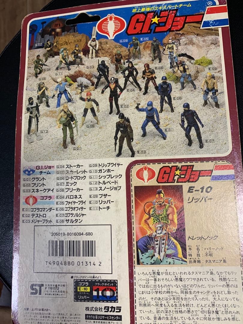 GIジョー E-10 フィギュア【1986 当時物　新品未開封　激レア！　タカラ