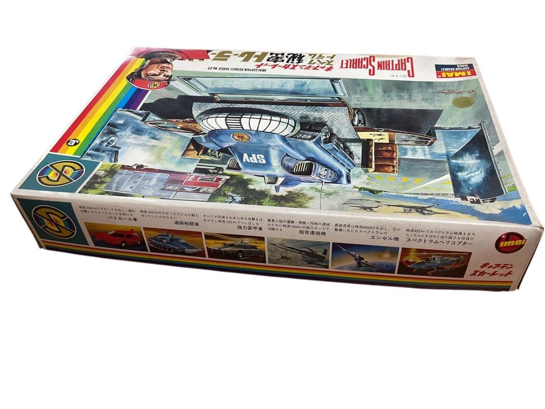 ろいくろイマイ キャプテン・スカーレット スペクトラム