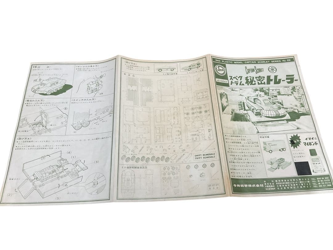 ろいくろイマイ キャプテン・スカーレット スペクトラム