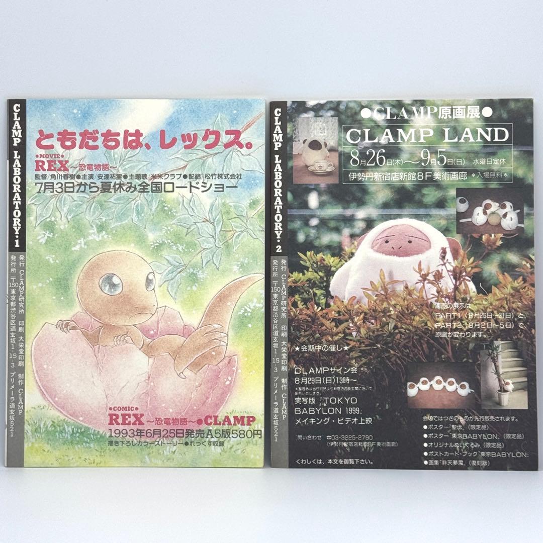 少女漫画 CLAMP LABORATORY 1993