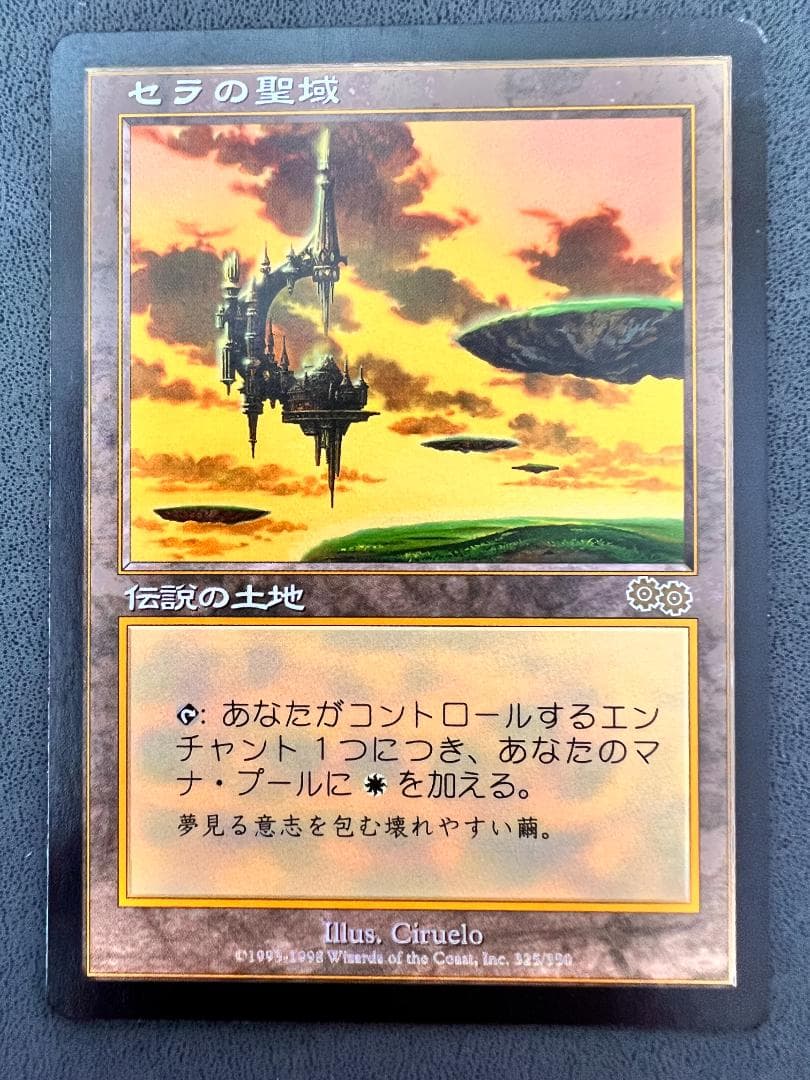 再録禁止「USG」セラの聖域/Serra's Sanctum　日本語１枚②