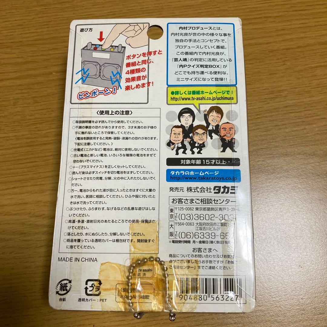 【新品*未開封】内P（内村プロデュース）クイズ判定BOX 判定ボックス 希少品