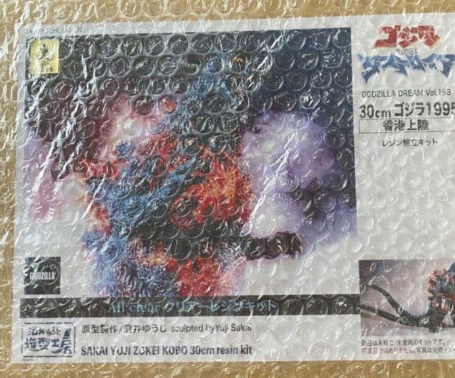 酒井ゆうじ造形工房 30cmゴジラ1995 香港上陸 オールクリアレジンキット