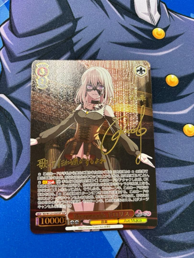 Masquerade ドロリス ssp