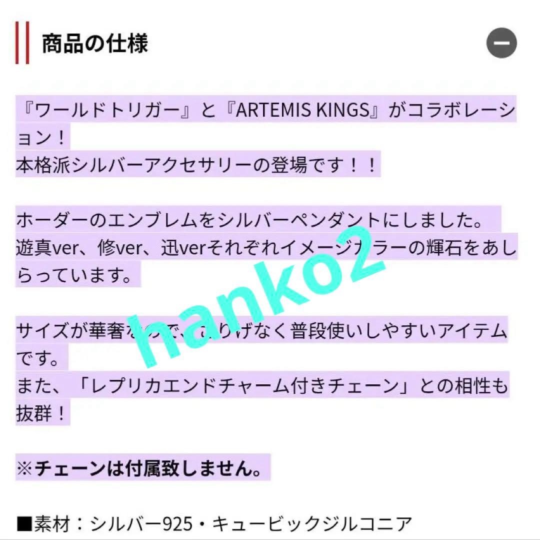 ワールドトリガー　新品　ARTEMIS KINGS コラボ　シルバー　迅　空閑