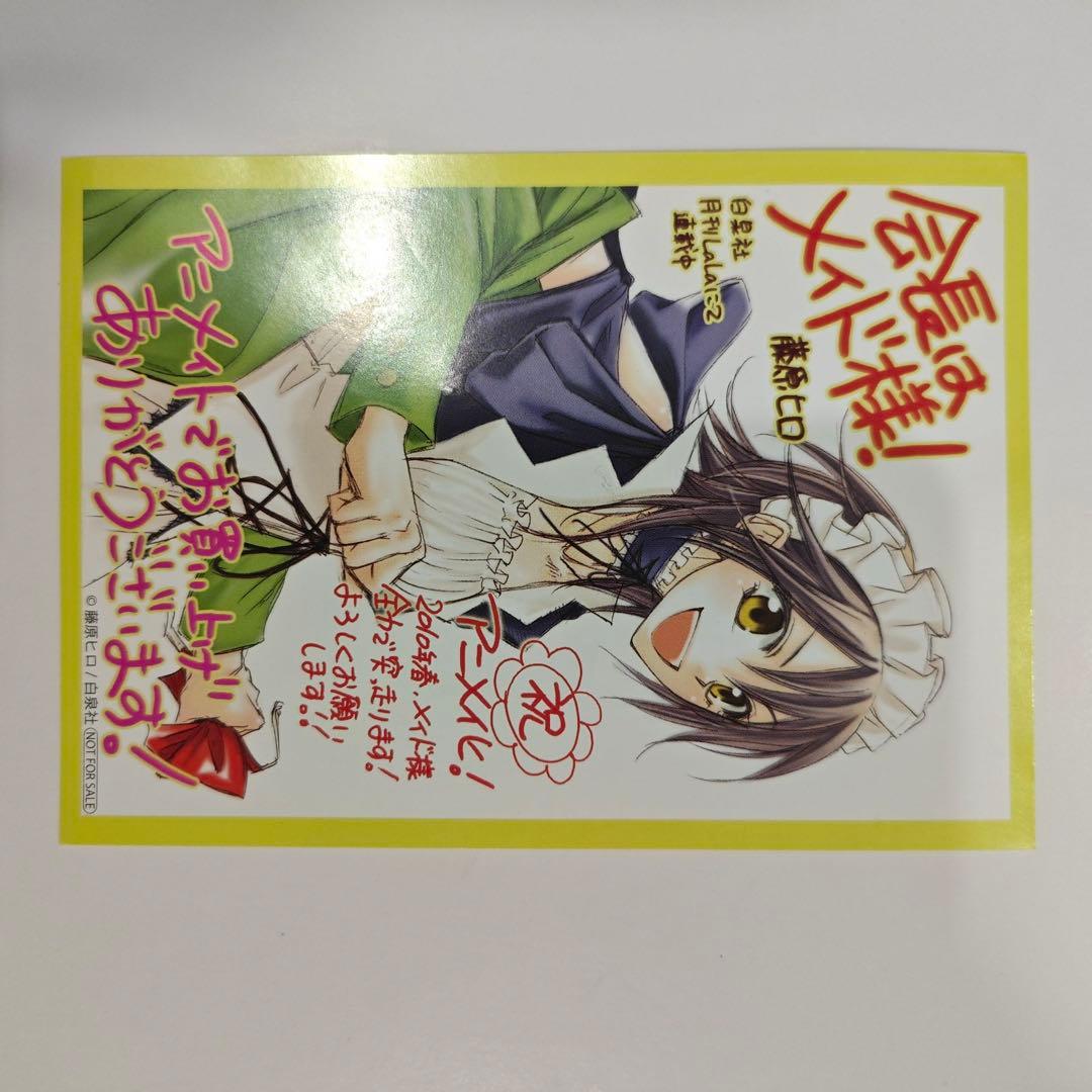 会長はメイド様！ 藤原ヒロ 複製年賀状