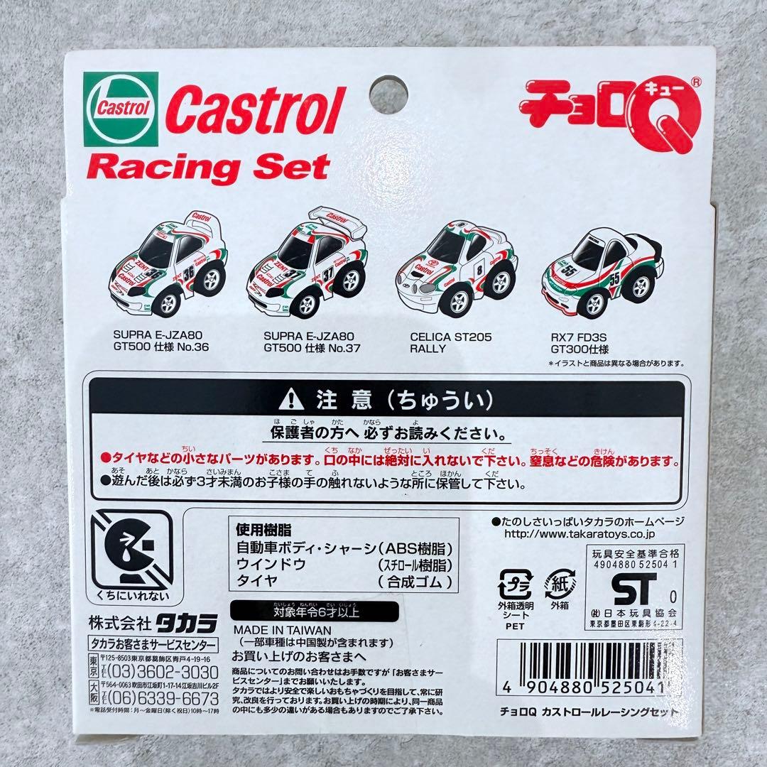 【未開封】 TOMY TAKARA ミニカーセット TOMICA チョロQ