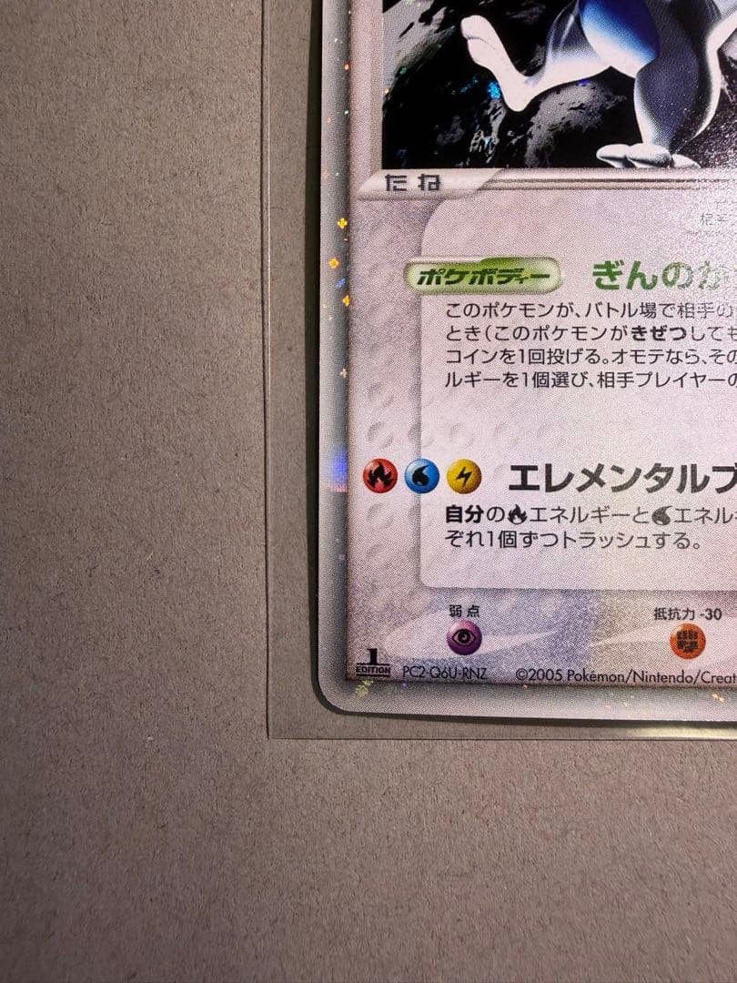 ルギアex ☆ 拡張パック 金の空、銀の海 090/106