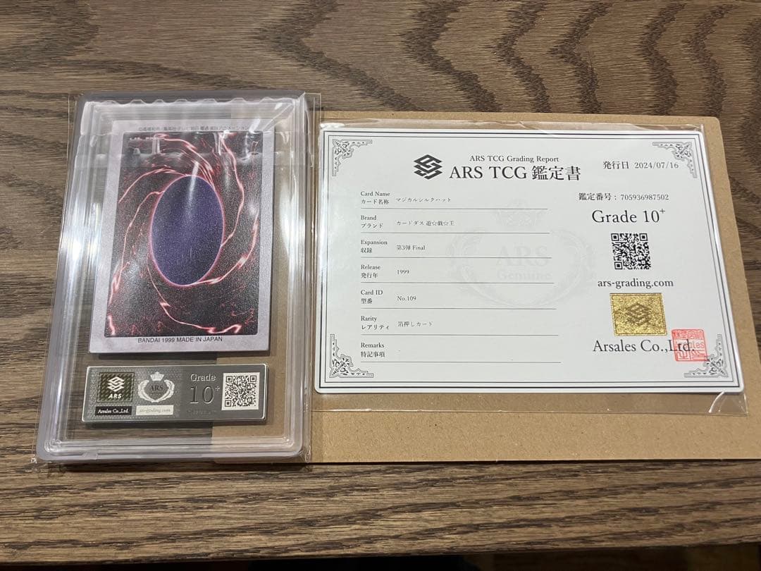 【世界に2枚】遊戯王　マジカルシルクハット　初期バンダイ版　ars10＋鑑定書付