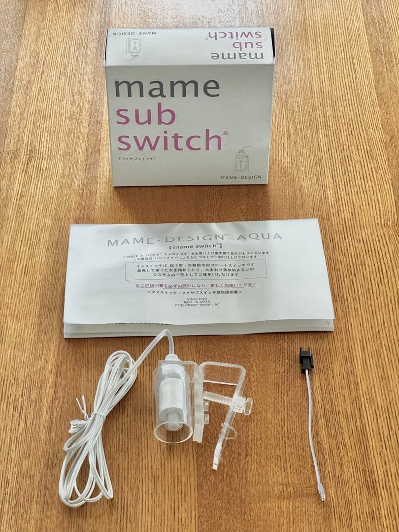 マメデザイン　マメスイッチ　＋　マメサブスイッチ　セット　自動給水