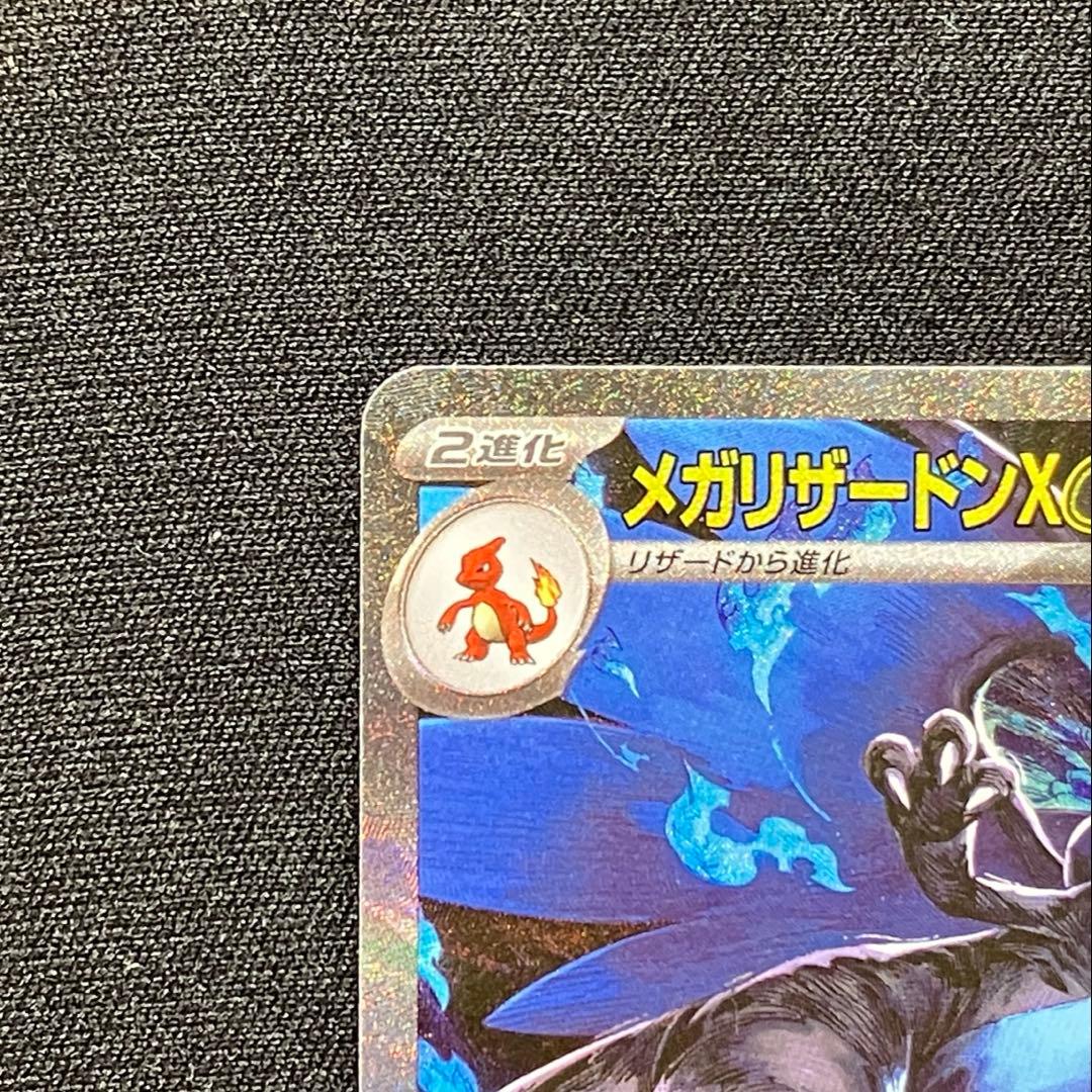 メガリザードンXex SAR M2 インフェルノX 110/080