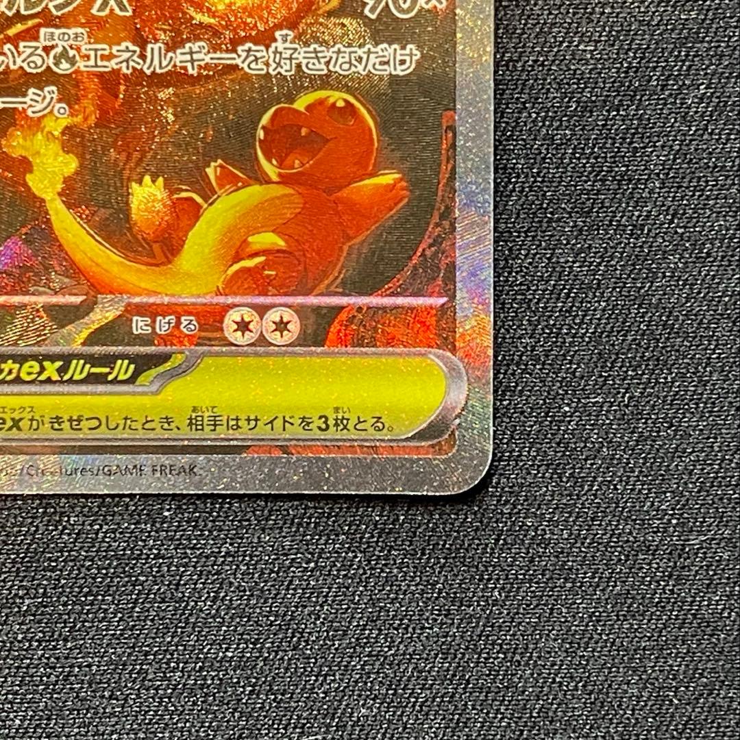 メガリザードンXex SAR M2 インフェルノX 110/080