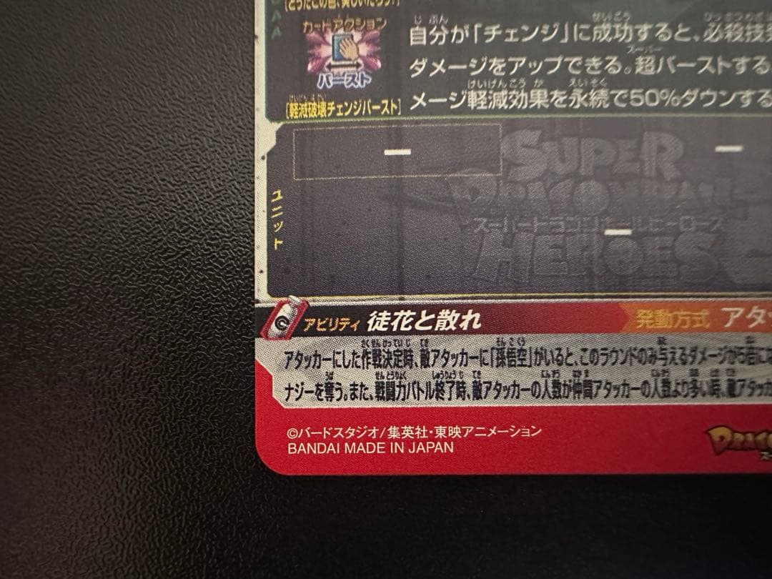 ドラゴンボールヒーローUGM7-SEC3ゴクウブラック