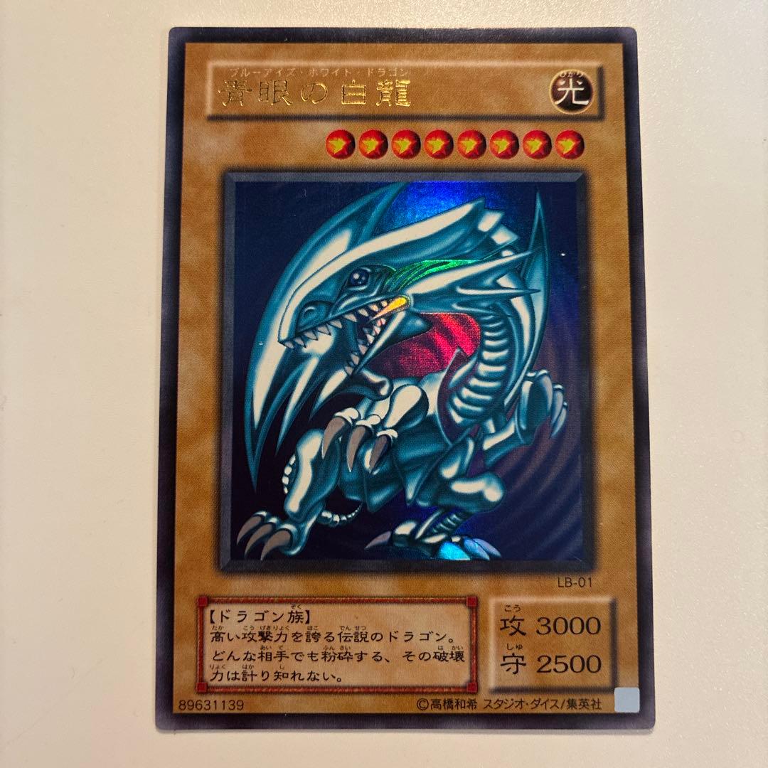 遊戯王　2期　青眼の白龍　ウルトラ　1枚