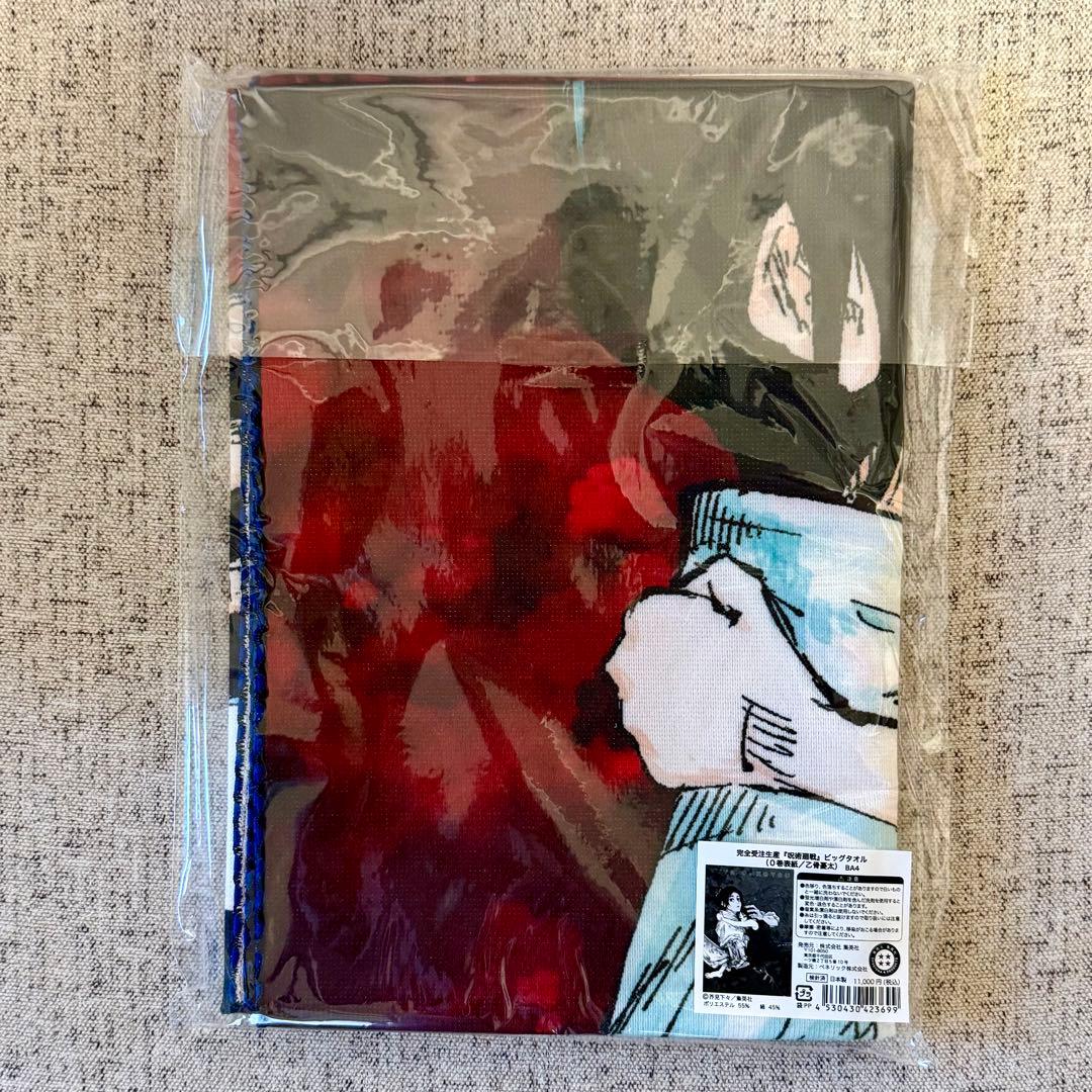 完全受注生産 呪術廻戦 ビッグタオル（０巻表紙/乙骨憂太） BA4