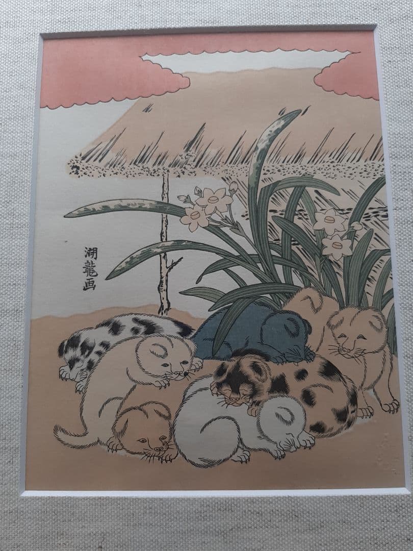 アート　磯田湖竜斎　水仙と子犬