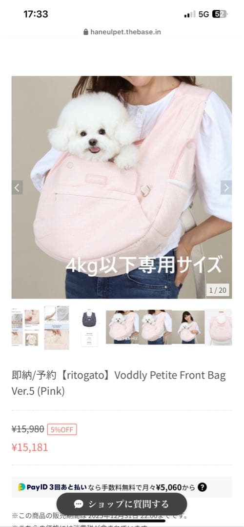 ritogato Front Bag Ver.5ピンク