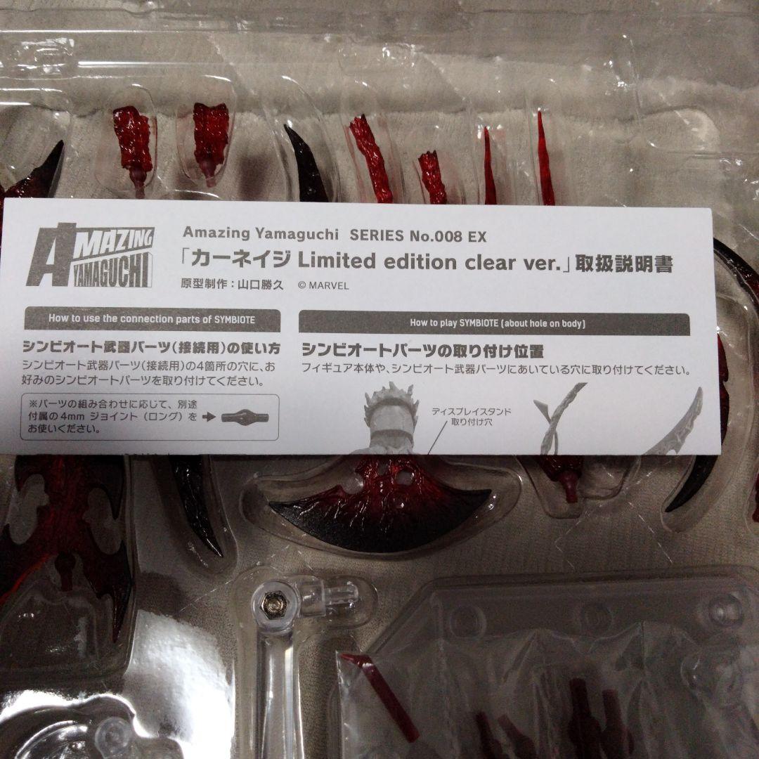 カーネイジ AY-008EX リミテッドエディション アメイジングヤマグチ